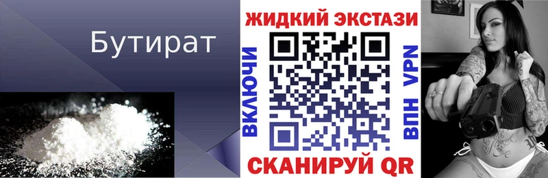 купить наркотики сайты  Зерноград  Бутират BDO 
