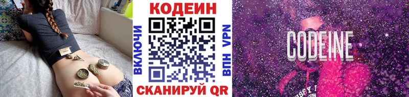 Кодеин Purple Drank  Зерноград 